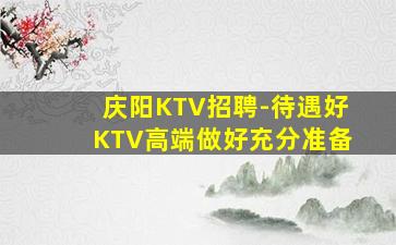 达州夜总会招聘