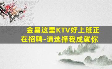 烟台夜场招聘